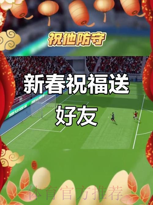 中国足球协会祝广大球迷朋友们新春快乐，龙年大吉！
