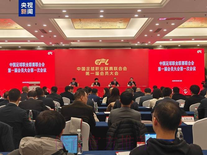 中国足球协会第十二届执委会第八次会议在京召开 中国足球协会第十二届执委会第八次会议在京召开